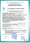 Сертификат соответствия 2